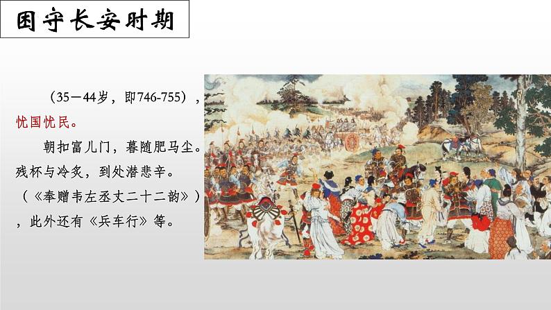 《登岳阳楼》课件22张2021—2022学年统编版高中语文必修下册第6页