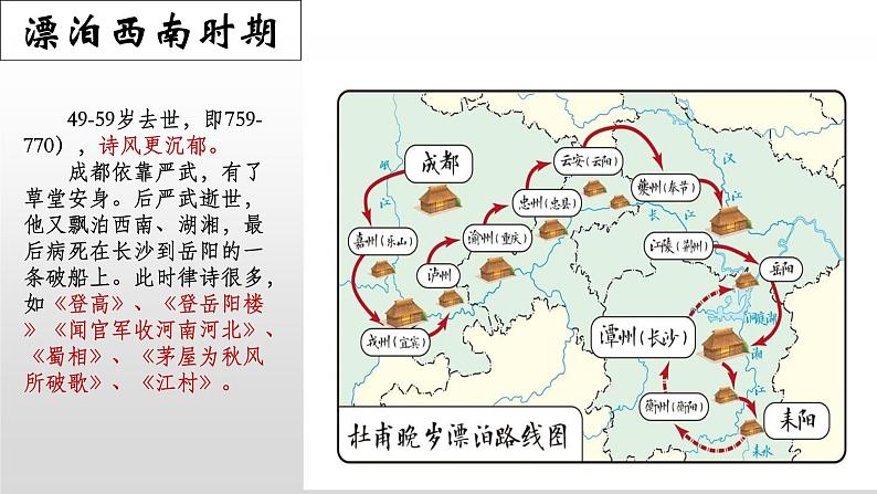 《登岳阳楼》课件22张2021—2022学年统编版高中语文必修下册第8页