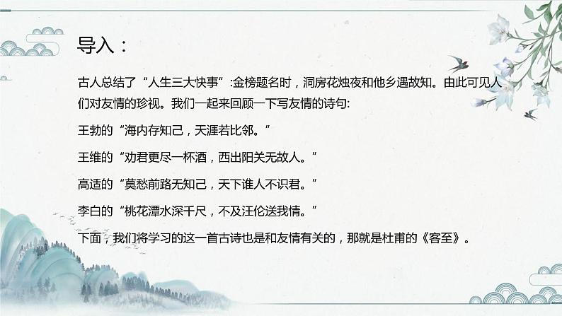 《客至》课件18张2021-2022学年高中语文统编版选择性必修下册第1页