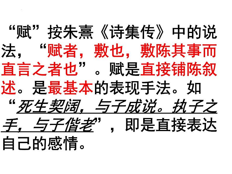 1.1《氓》课件46张2021---2022学年统编版高中语文选择性必修下册第4页