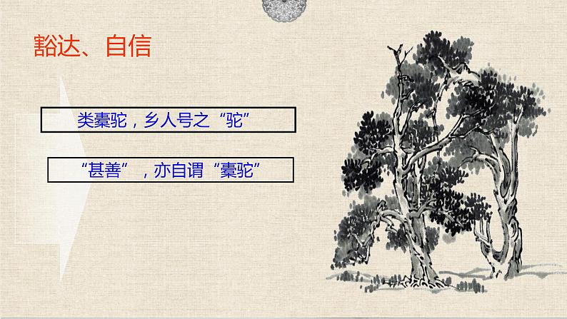 11.《种树郭橐驼传》课件24张2021-2022学年统编版高中语文选择性必修下册第7页