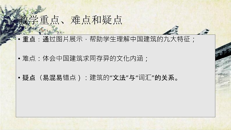 8《中国建筑的特征》课件19张2021-2022学年高中语文统编版必修下册第3页