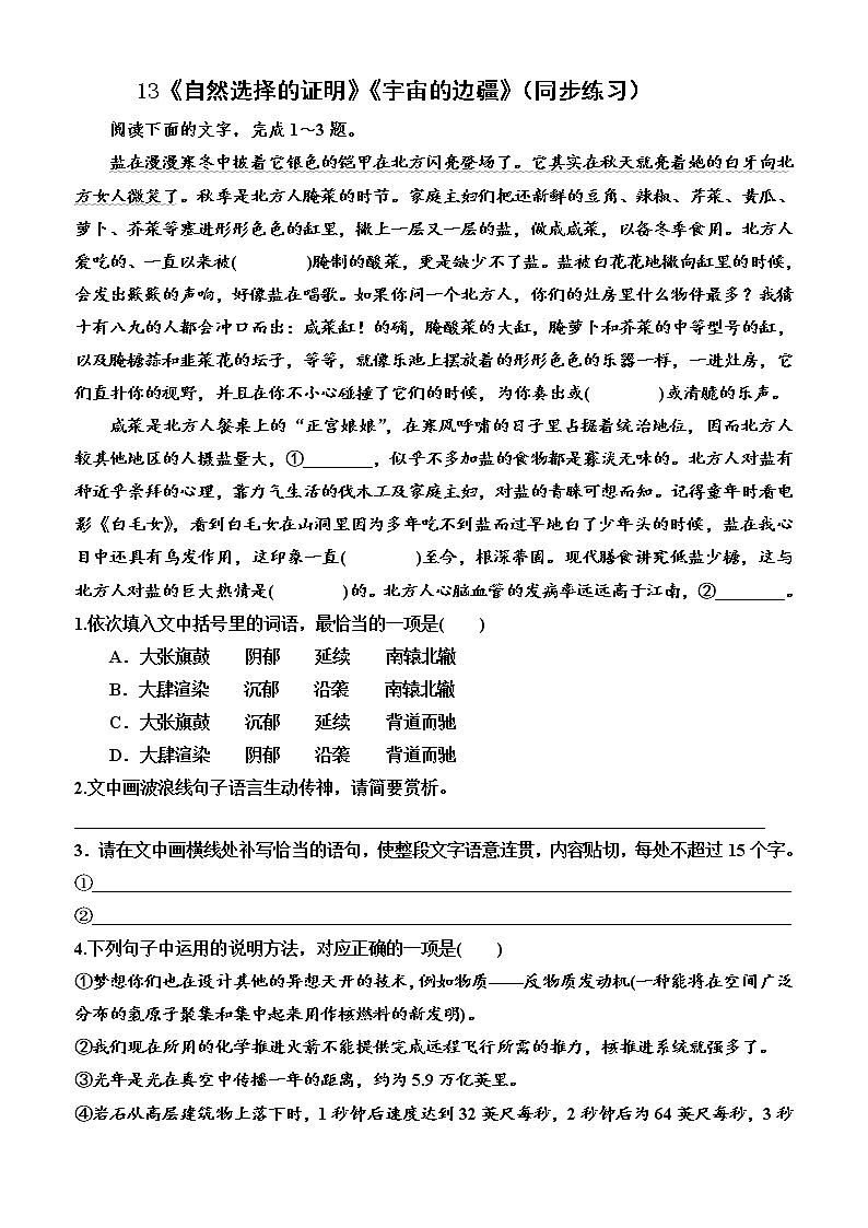 13《自然选择的证明》《宇宙的边疆》同步练习2021-2022学年统编版高中语文选择性必修下册01
