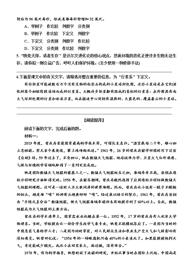 13《自然选择的证明》《宇宙的边疆》同步练习2021-2022学年统编版高中语文选择性必修下册02