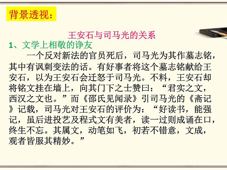 15.2《答司马谏议书》课件22张2021-2022学年统编版高中语文必修下册第4页