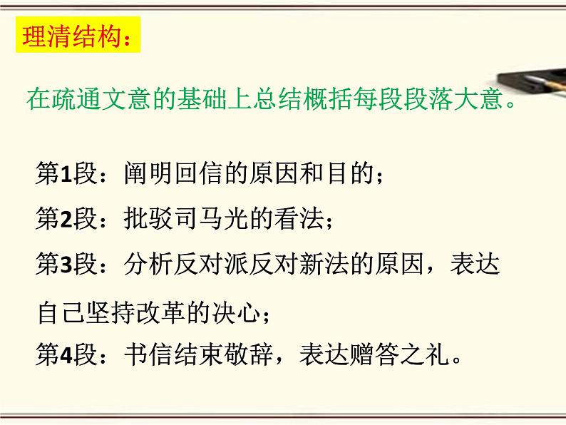 15.2《答司马谏议书》课件22张2021-2022学年统编版高中语文必修下册第7页