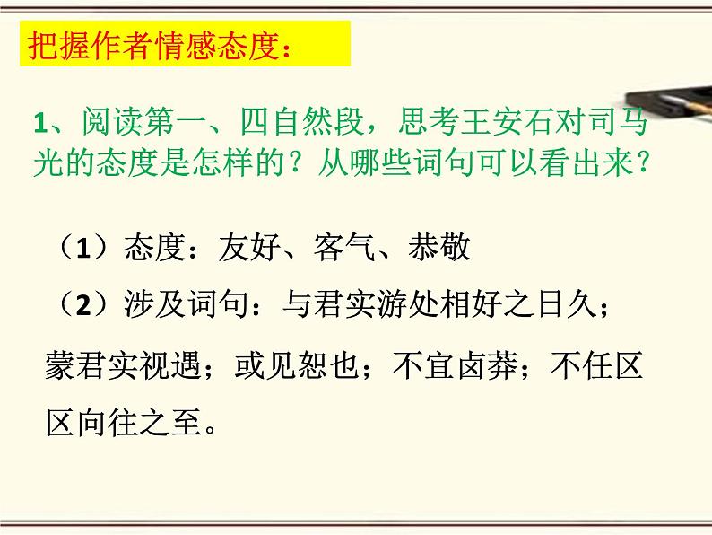 15.2《答司马谏议书》课件22张2021-2022学年统编版高中语文必修下册第8页