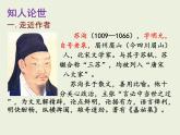 16.2《六国论》课件24张2021-2022学年统编版高中语文必修下册