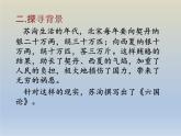 16.2《六国论》课件24张2021-2022学年统编版高中语文必修下册