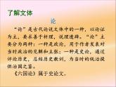 16.2《六国论》课件24张2021-2022学年统编版高中语文必修下册