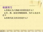 16.2《六国论》课件24张2021-2022学年统编版高中语文必修下册