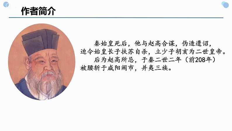 11.1《谏逐客书》课件22张2021-2022学年统编版高中语文必修下册第5页