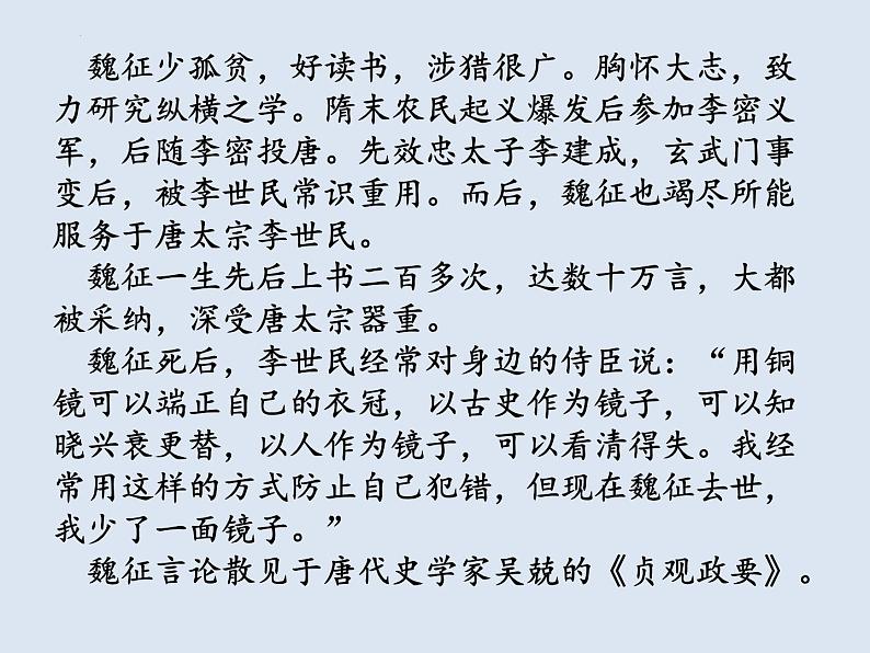 15《谏太宗十思疏》课件26张2021-2022学年统编版高中语文必修下册第3页