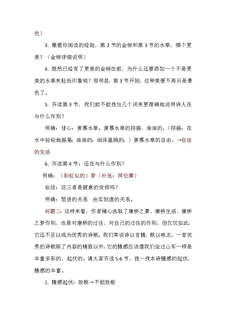 《再别康桥》教案2021—2022学年统编版高中语文选择性必修下册第2页