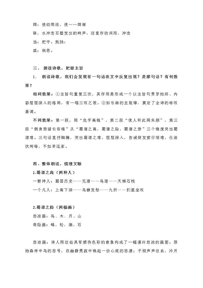 3.1《蜀道难》教学设计2021-2022学年统编版高中语文选择性必修下册第3页