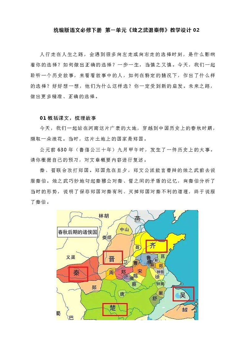 2《烛之武退秦师》教学设计2021-2022学年统编版高中语文必修下册01