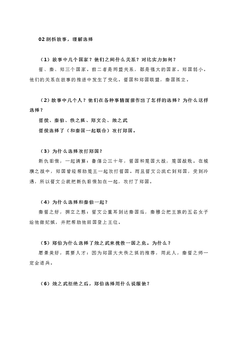 2《烛之武退秦师》教学设计2021-2022学年统编版高中语文必修下册02