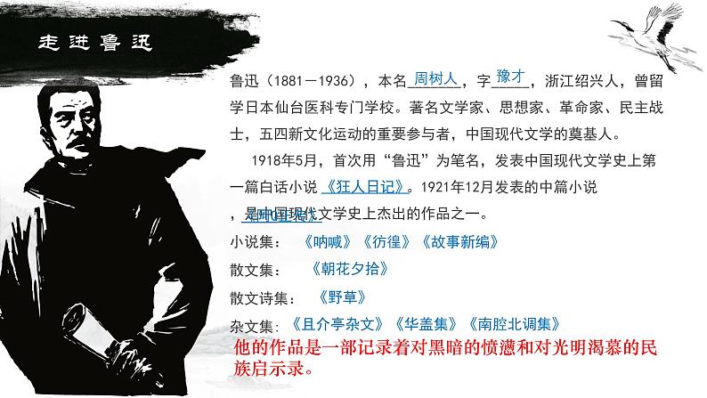 6.1《记念刘和珍君》课件22张2021-2022学年高中语文统编版选择性必修中册第5页