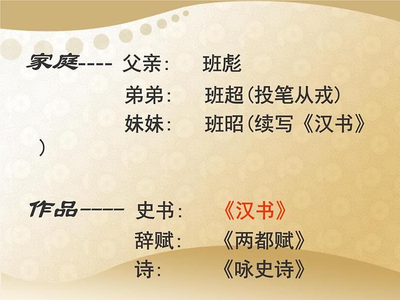 10.《苏武传》课件40张2021-2022学年统编版高中语文选择性必修中册05