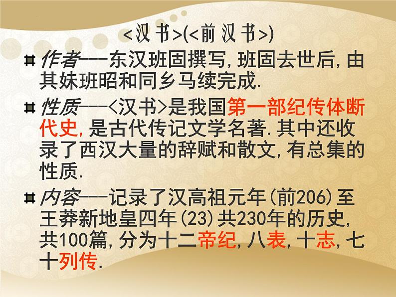 10.《苏武传》课件40张2021-2022学年统编版高中语文选择性必修中册07