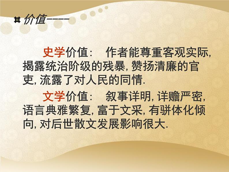 10.《苏武传》课件40张2021-2022学年统编版高中语文选择性必修中册08