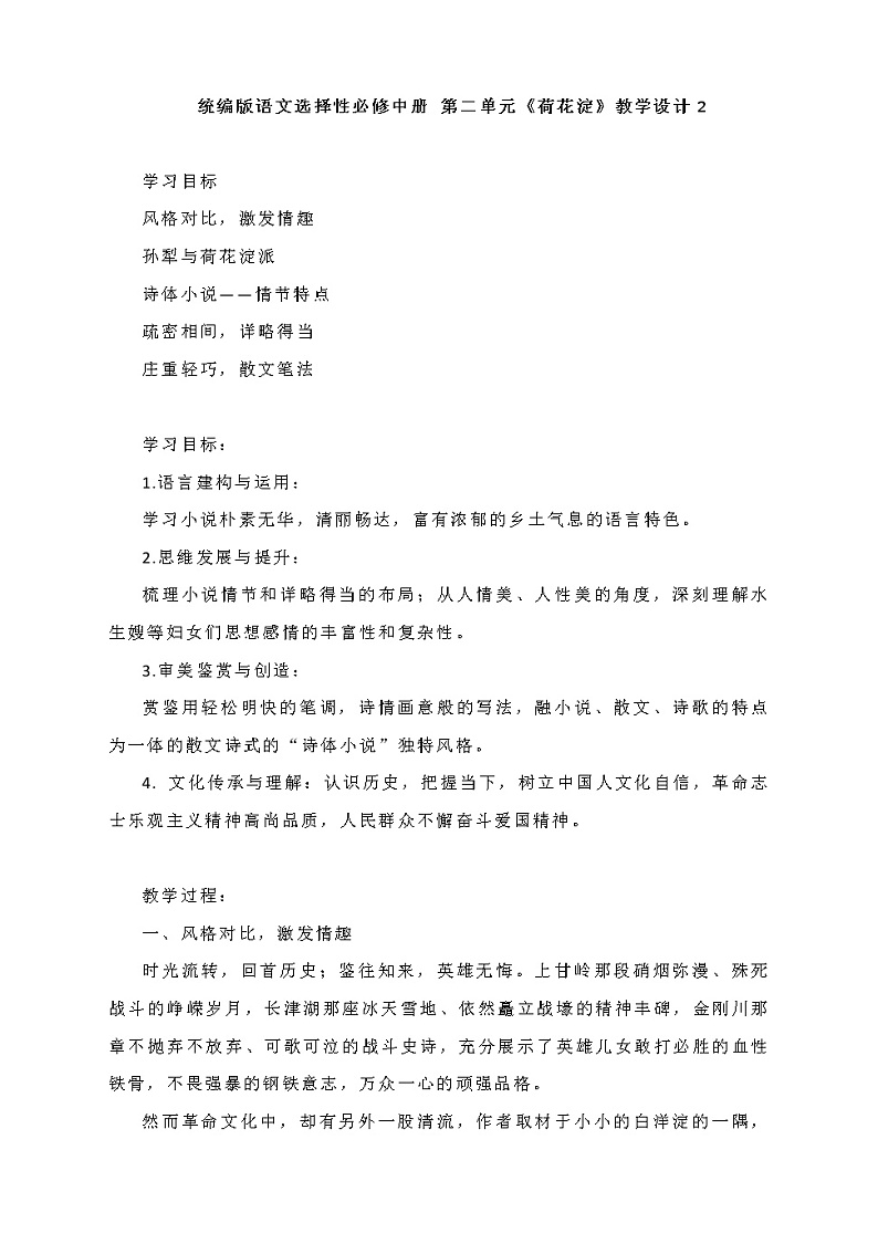 8.1《荷花淀》教学设计2021-2022学年统编版高中语文选择性必修中册第1页