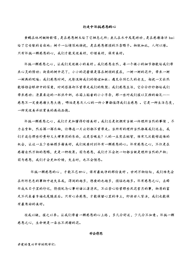 专题02 感恩-2022年高考作文议论文热门经典论题必备之人文修养篇02