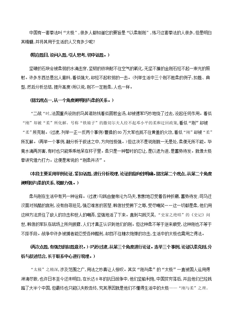 专题02 刚与柔-2022年高考作文议论文热门经典论题必备之哲理思辨篇02