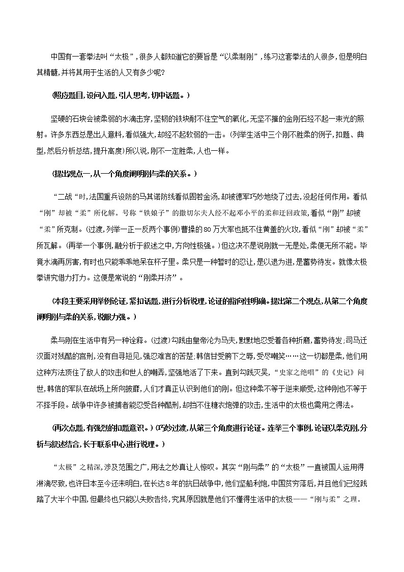 专题02 刚与柔-2022年高考作文议论文热门经典论题必备之哲理思辨篇第2页