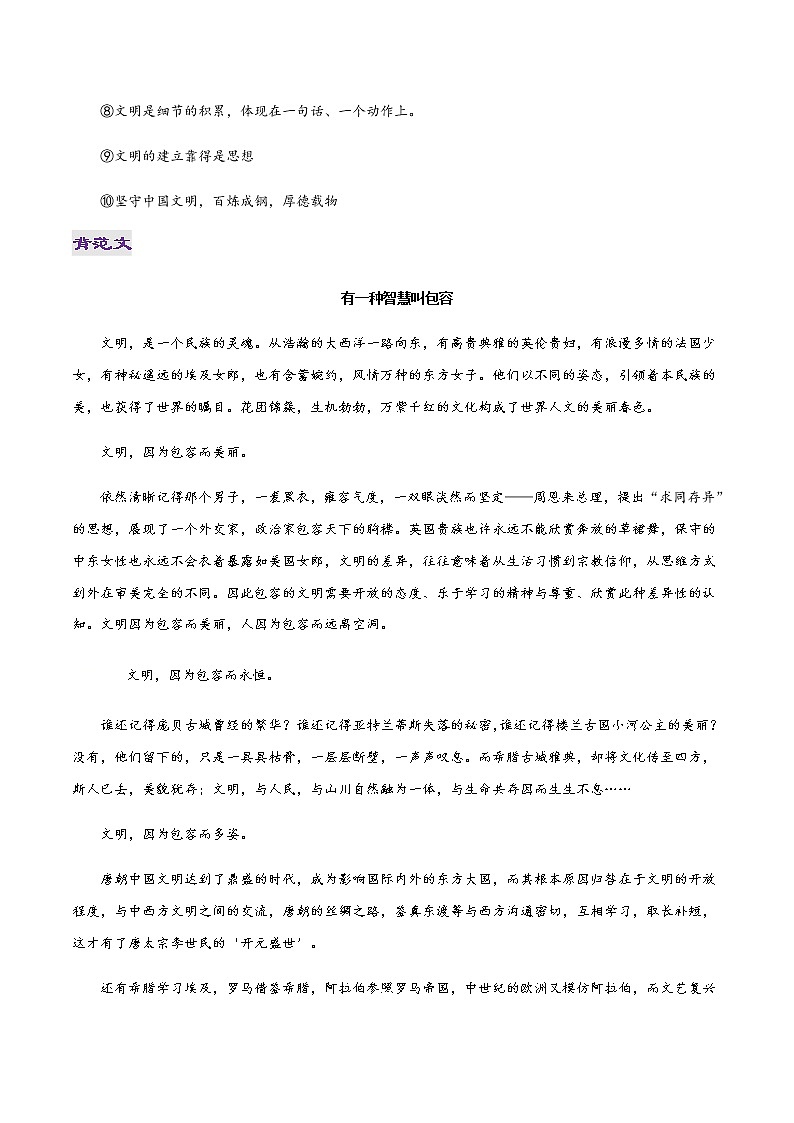 专题02 文明-2022年高考作文议论文热门经典论题必备之文明进步篇02