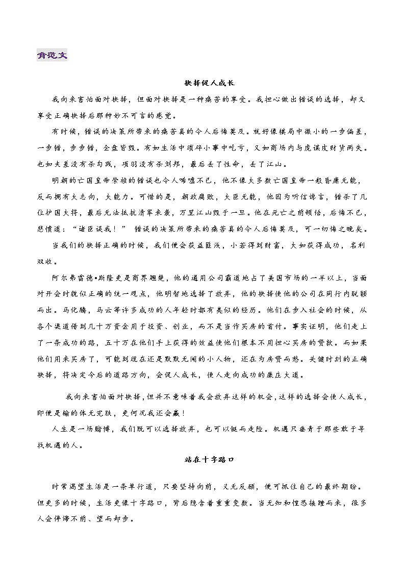 专题02 抉择-2022年高考作文议论文热门经典论题必备之人生励志篇02