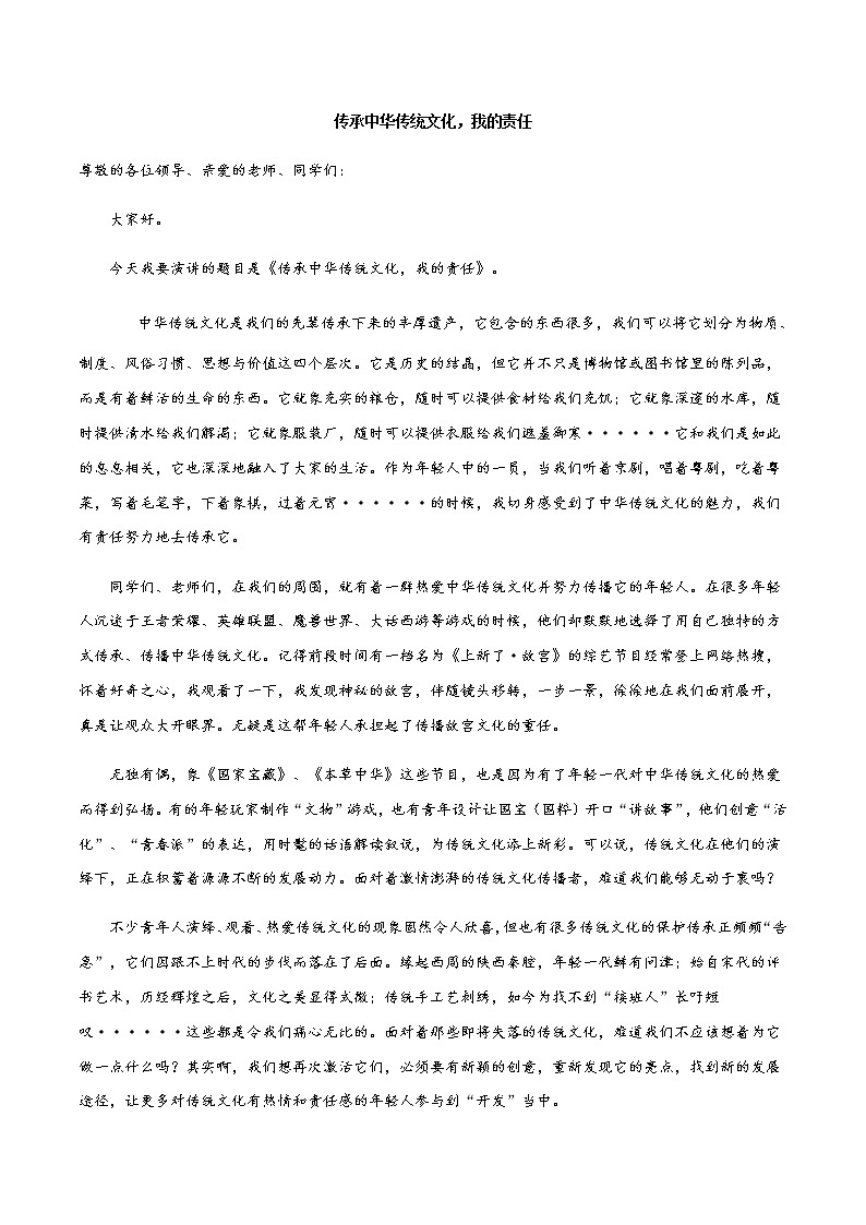 专题03 传统-2022年高考作文议论文热门经典论题必备之文明进步篇第2页