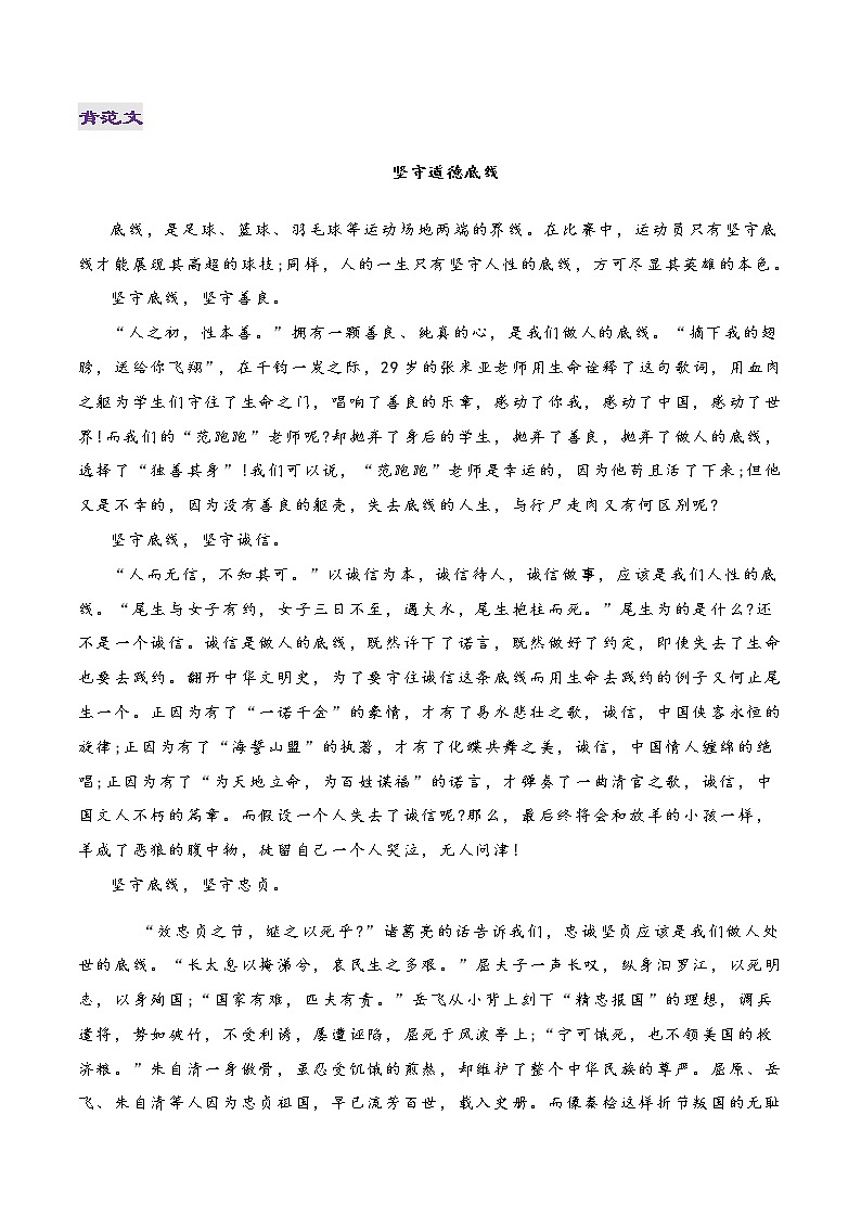 专题03 坚守-2022年高考作文议论文热门经典论题必备之人生励志篇第2页