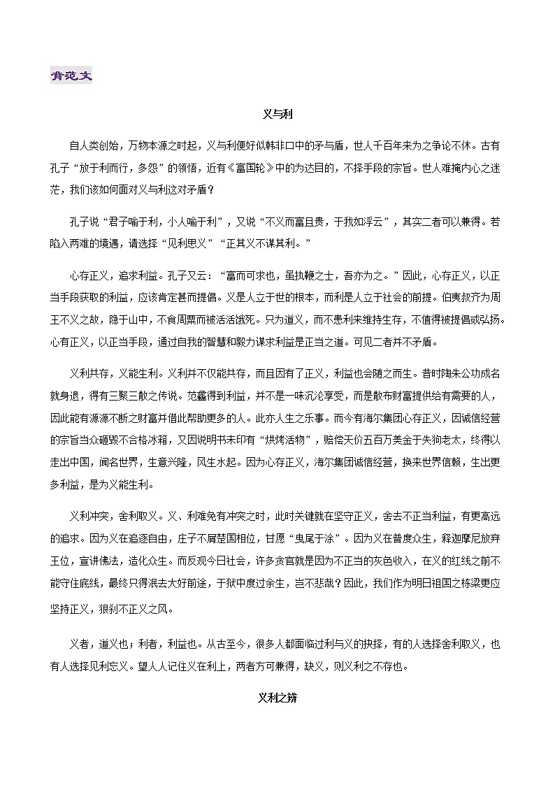 专题03 义与利-2022年高考作文议论文热门经典论题必备之哲理思辨篇第2页