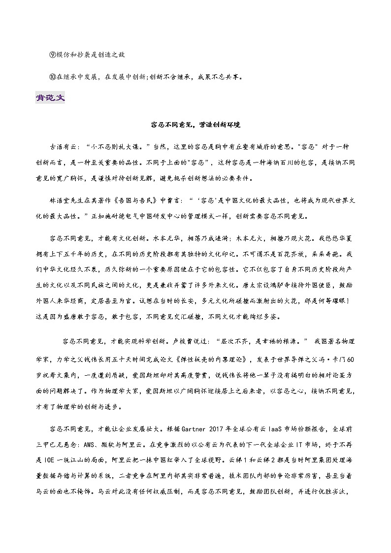 专题03 创新-2022年高考作文议论文热门经典论题必备之事业成功篇第2页