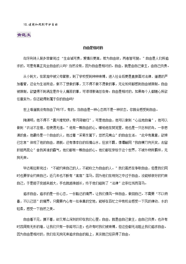 专题03 自由-2022年高考作文议论文热门经典论题必备之社会关注篇第2页