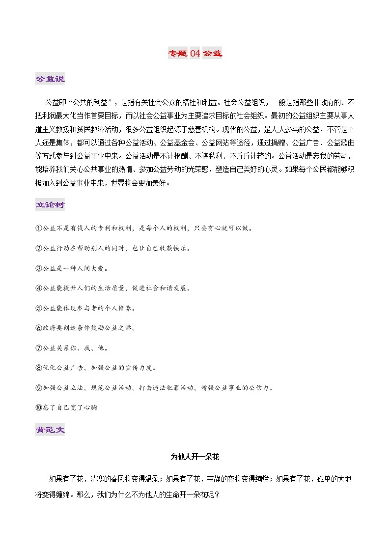 专题04 公益-2022年高考作文议论文热门经典论题必备之社会关注篇01