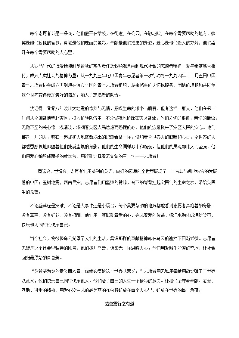专题04 公益-2022年高考作文议论文热门经典论题必备之社会关注篇第2页