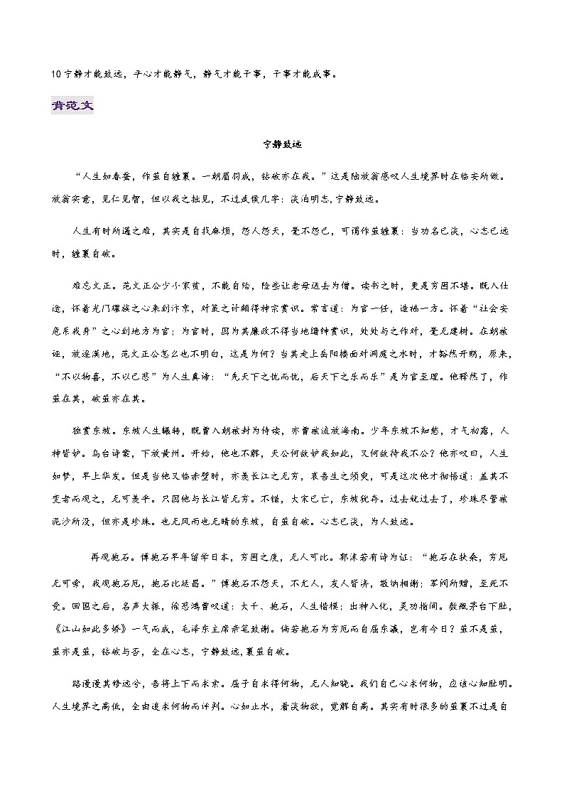 专题04 淡泊-2022年高考作文议论文热门经典论题必备之人文修养篇第2页