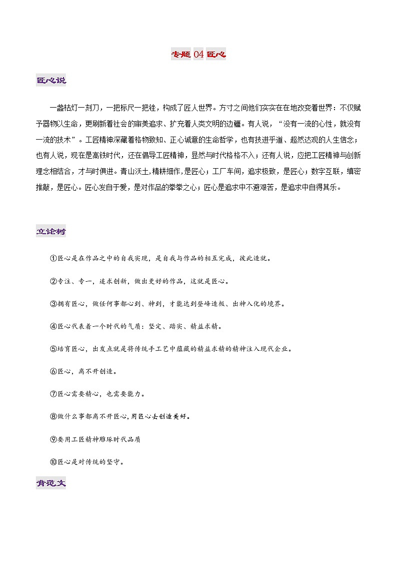 专题04 匠心-2022年高考作文议论文热门经典论题必备之事业成功篇第1页
