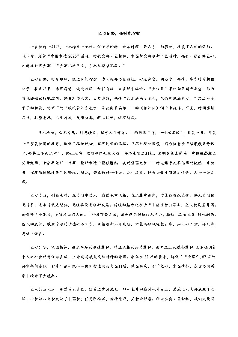 专题04 匠心-2022年高考作文议论文热门经典论题必备之事业成功篇第2页