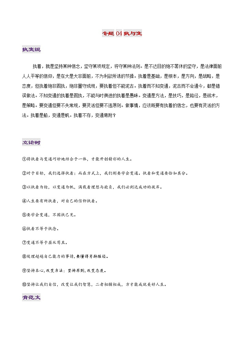 专题04 执于变-2022年高考作文议论文热门经典论题必备之哲理思辨篇01
