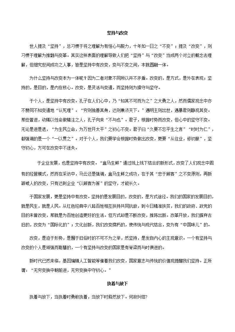 专题04 执于变-2022年高考作文议论文热门经典论题必备之哲理思辨篇02