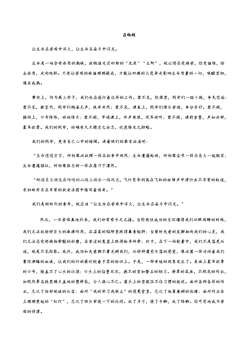 专题05 挫折-2022年高考作文议论文热门经典论题必备之人文修养篇第2页
