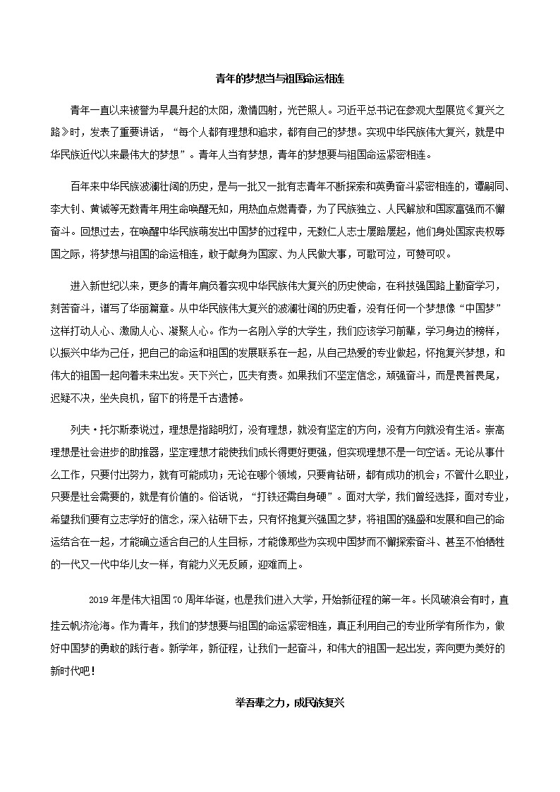 专题05 复兴-2022年高考作文议论文热门经典论题必备之社会关注篇第2页