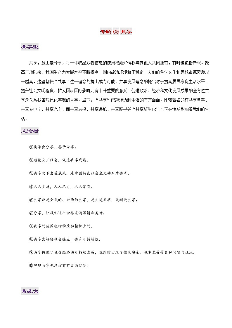 专题05 共享-2022年高考作文议论文热门经典论题必备之文明进步篇第1页