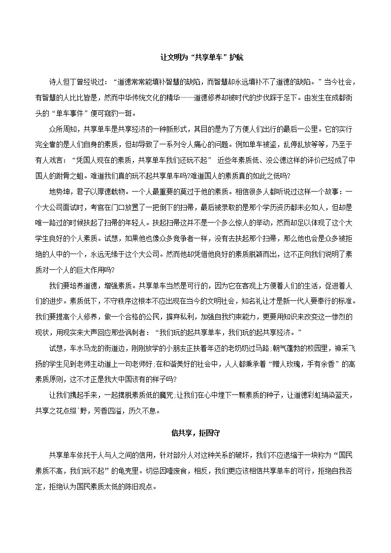 专题05 共享-2022年高考作文议论文热门经典论题必备之文明进步篇02