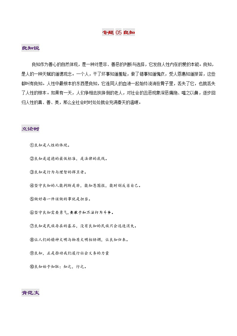 专题05 良知-2022年高考作文议论文热门经典论题必备之人生励志篇第1页