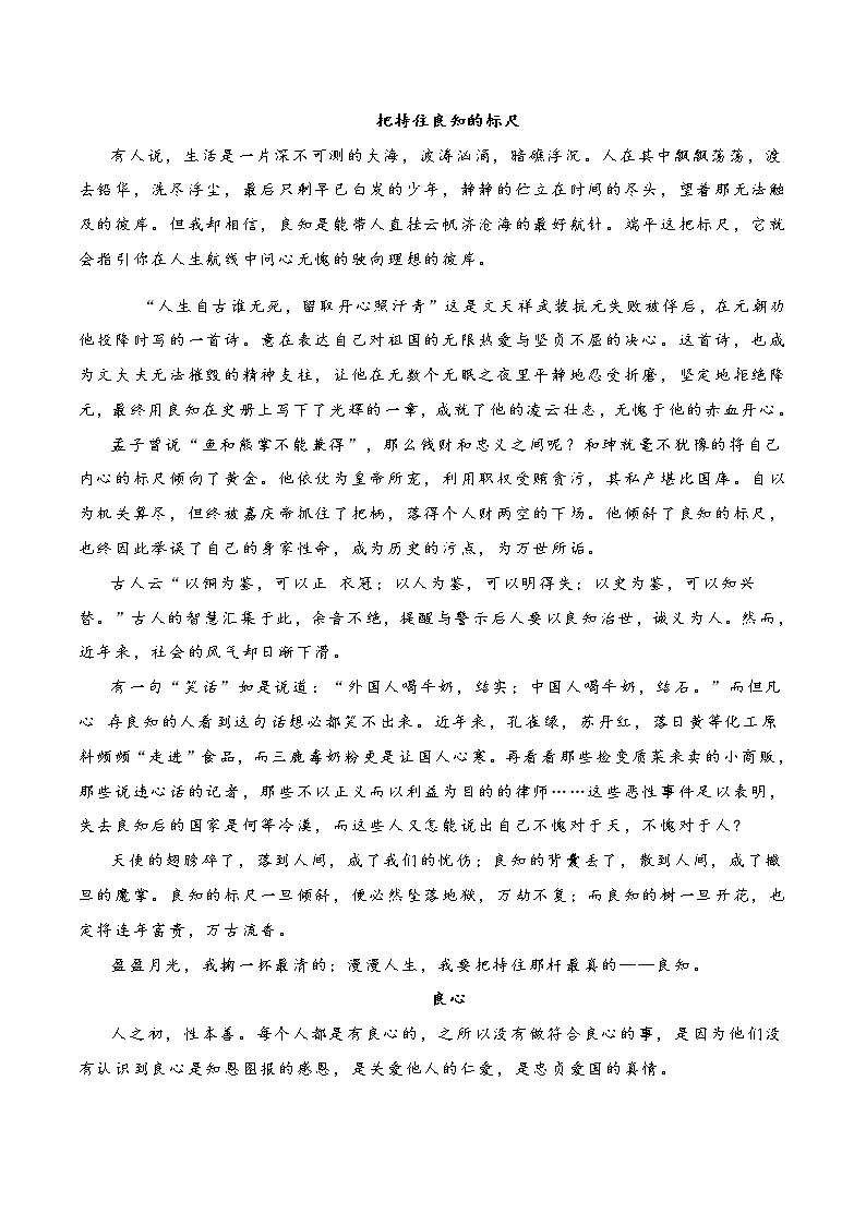 专题05 良知-2022年高考作文议论文热门经典论题必备之人生励志篇第2页