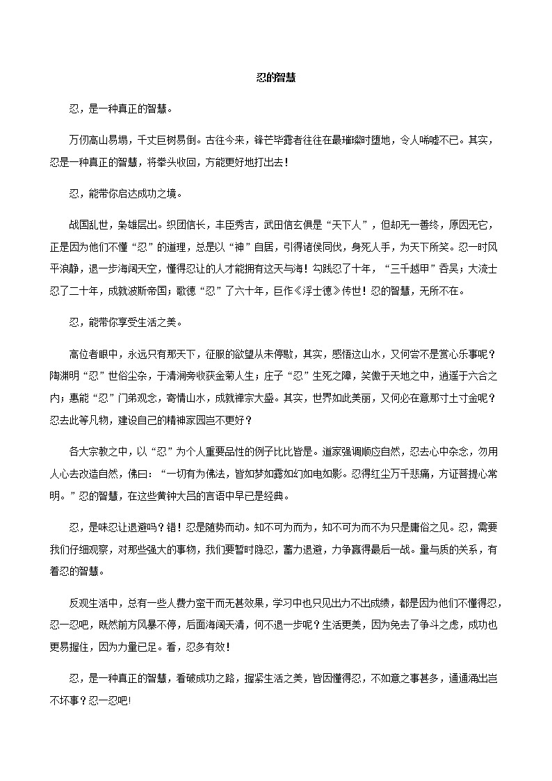 专题05 荣与辱-2022年高考作文议论文热门经典论题必备之哲理思辨篇02